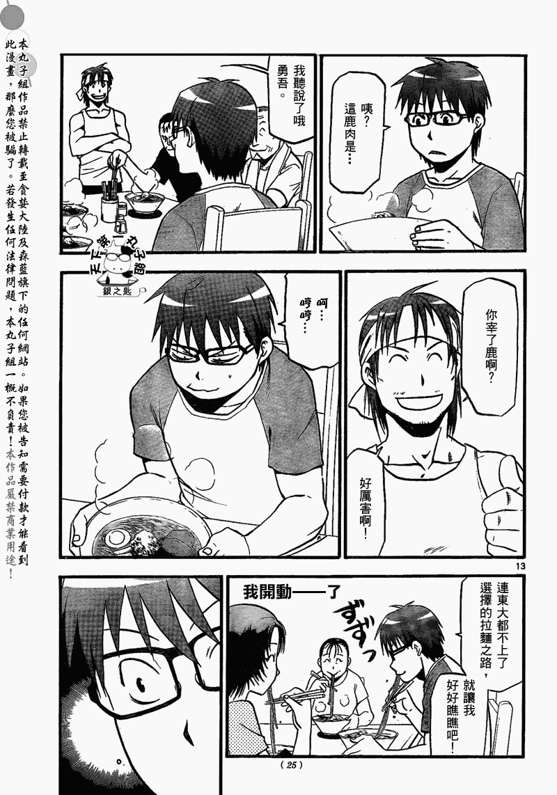 《白银之匙》漫画 020集