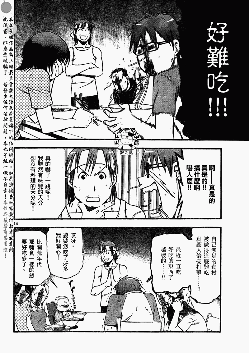 《白银之匙》漫画 020集