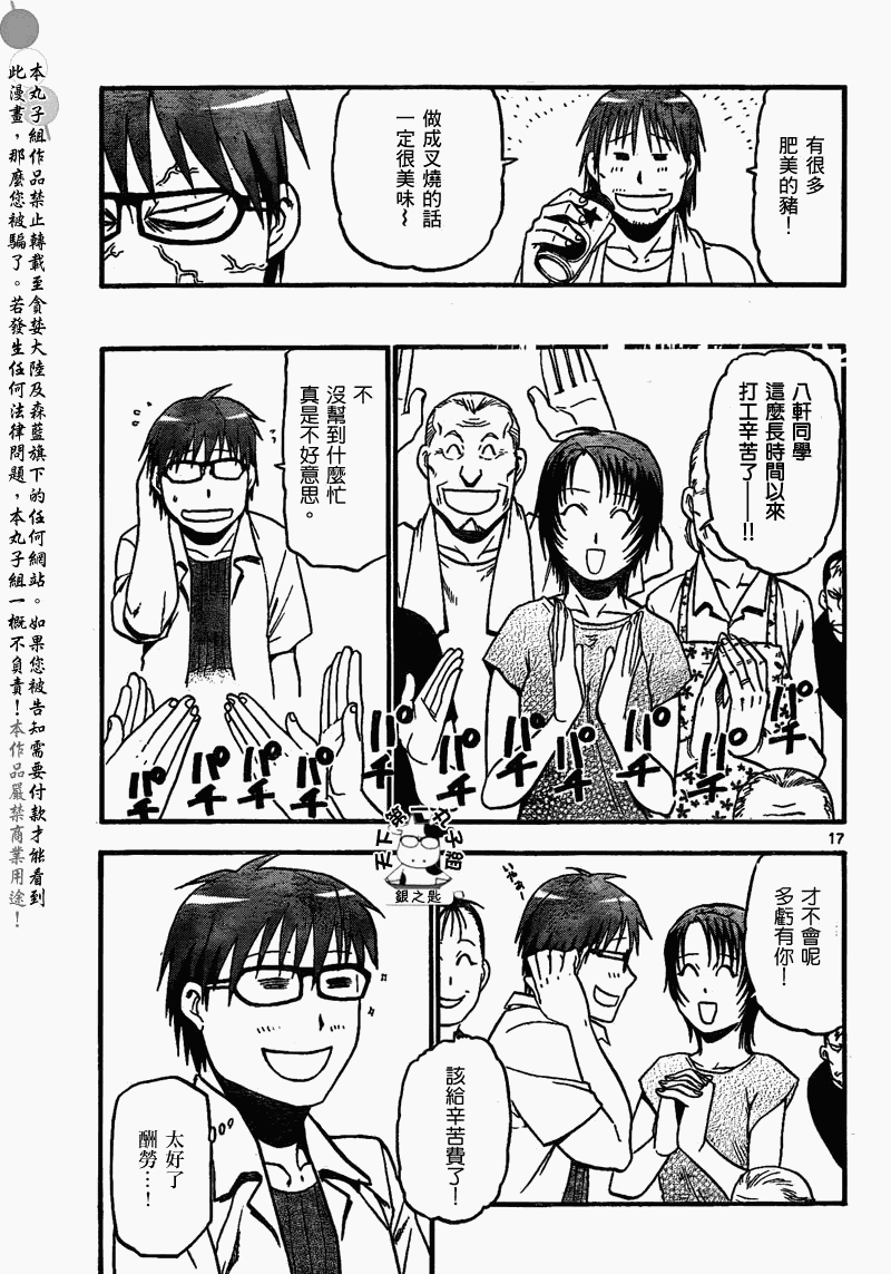 《白银之匙》漫画 020集