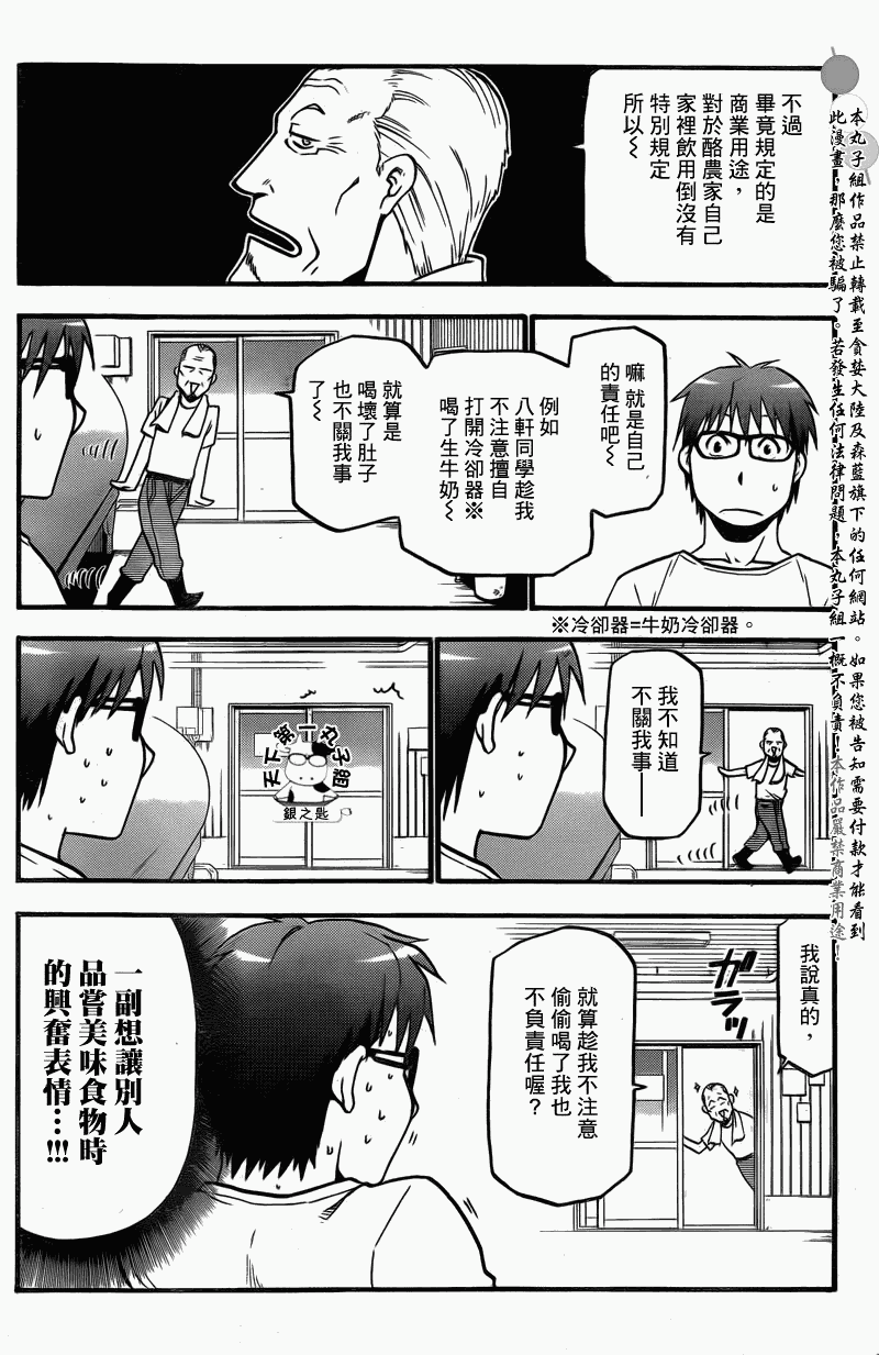 《白银之匙》漫画 021集