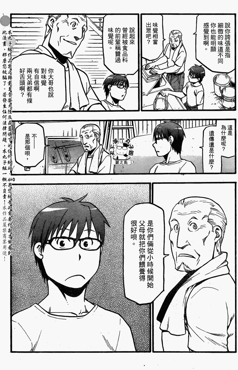 《白银之匙》漫画 021集