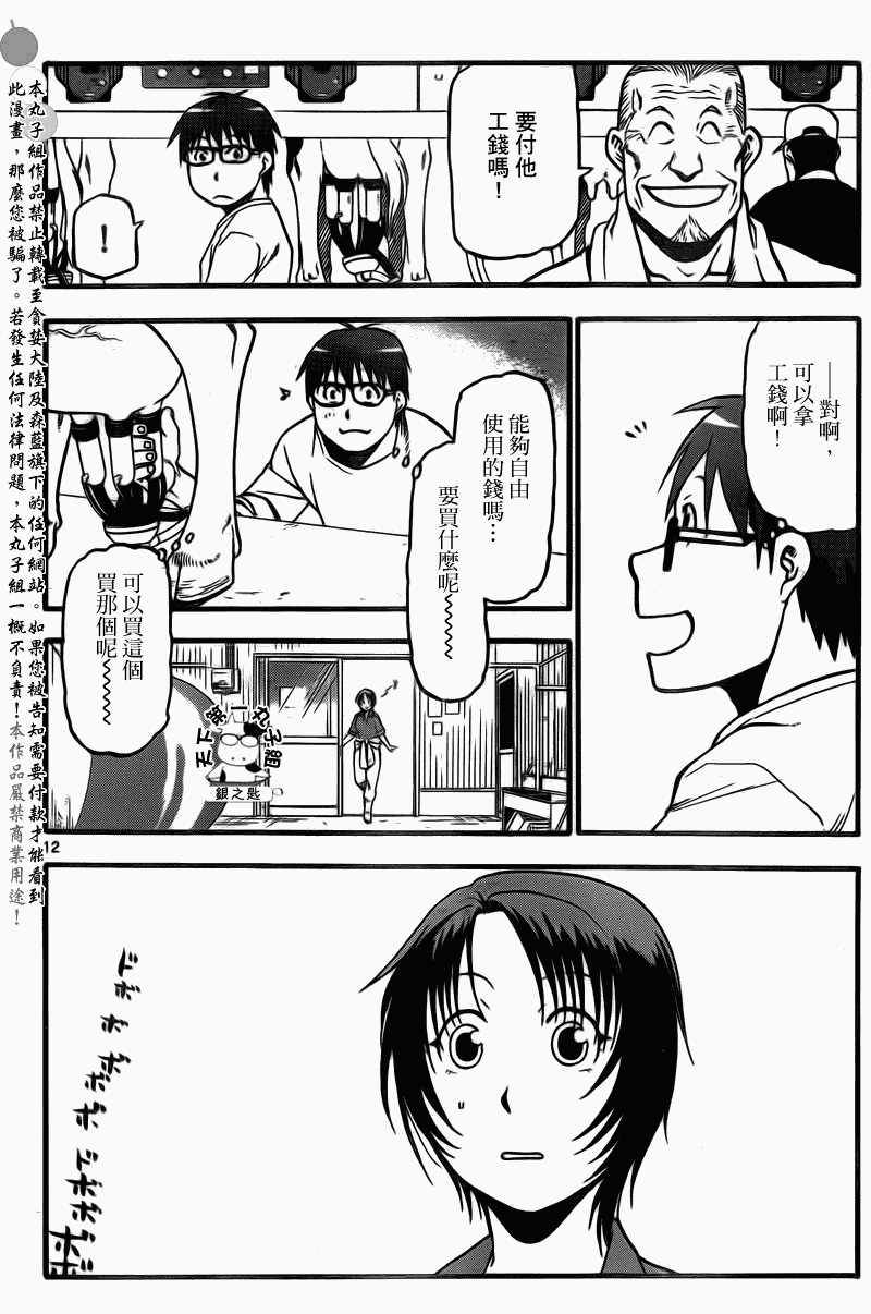 《白银之匙》漫画 021集