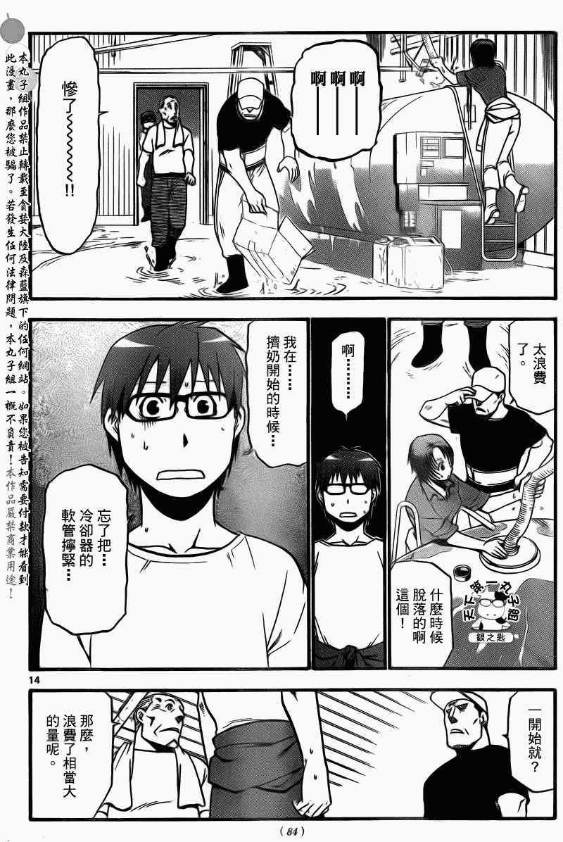 《白银之匙》漫画 021集