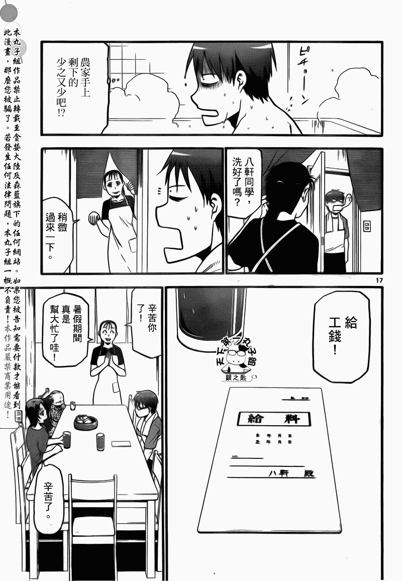 《白银之匙》漫画 021集