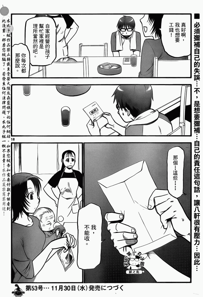 《白银之匙》漫画 021集