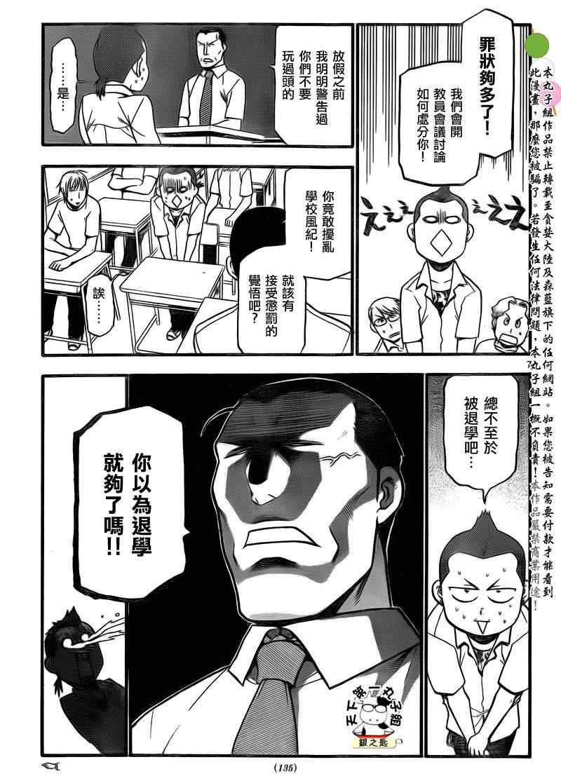 《白银之匙》漫画 023集