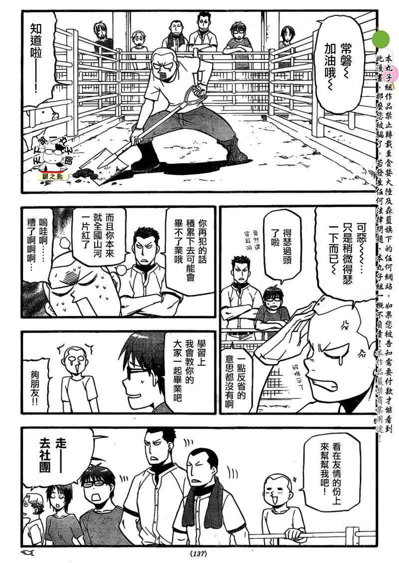 《白银之匙》漫画 023集