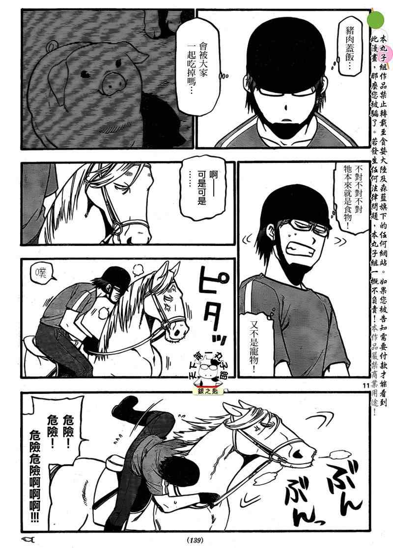 《白银之匙》漫画 023集