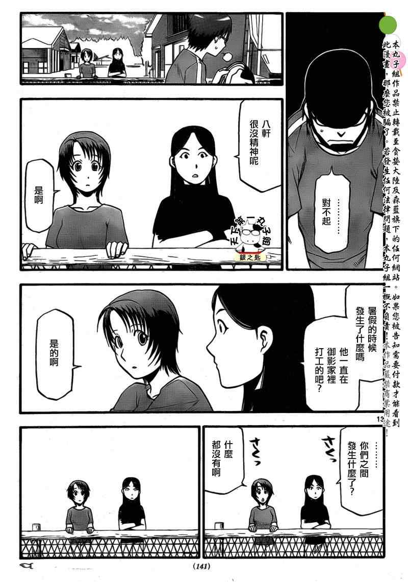 《白银之匙》漫画 023集