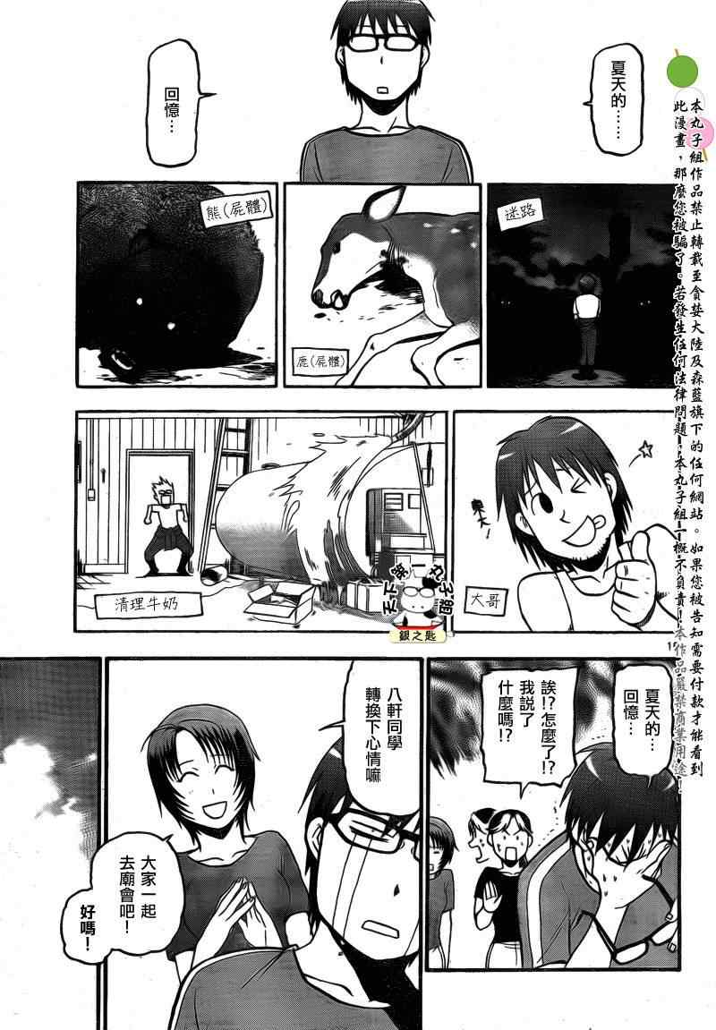 《白银之匙》漫画 023集