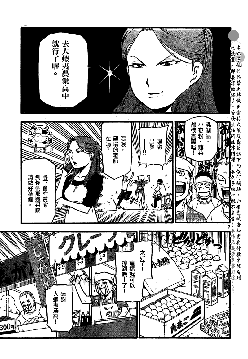 《白银之匙》漫画 024集