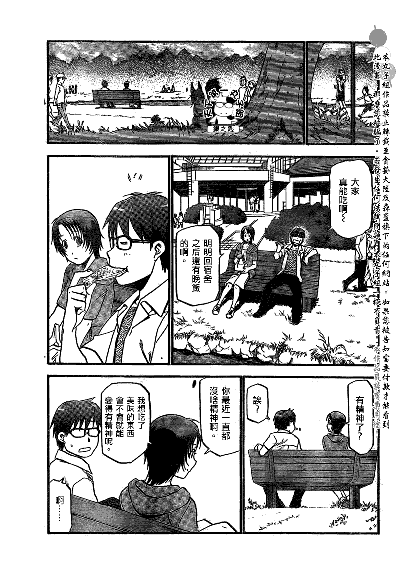 《白银之匙》漫画 024集