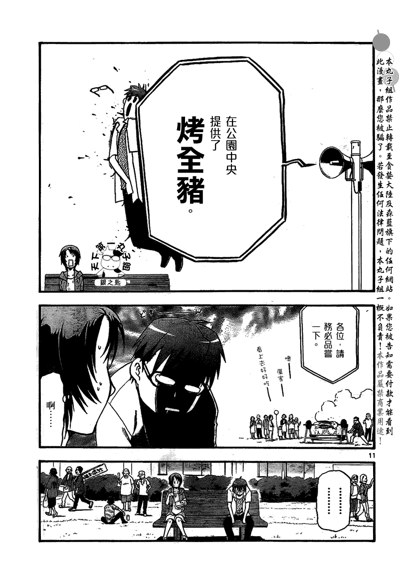 《白银之匙》漫画 024集