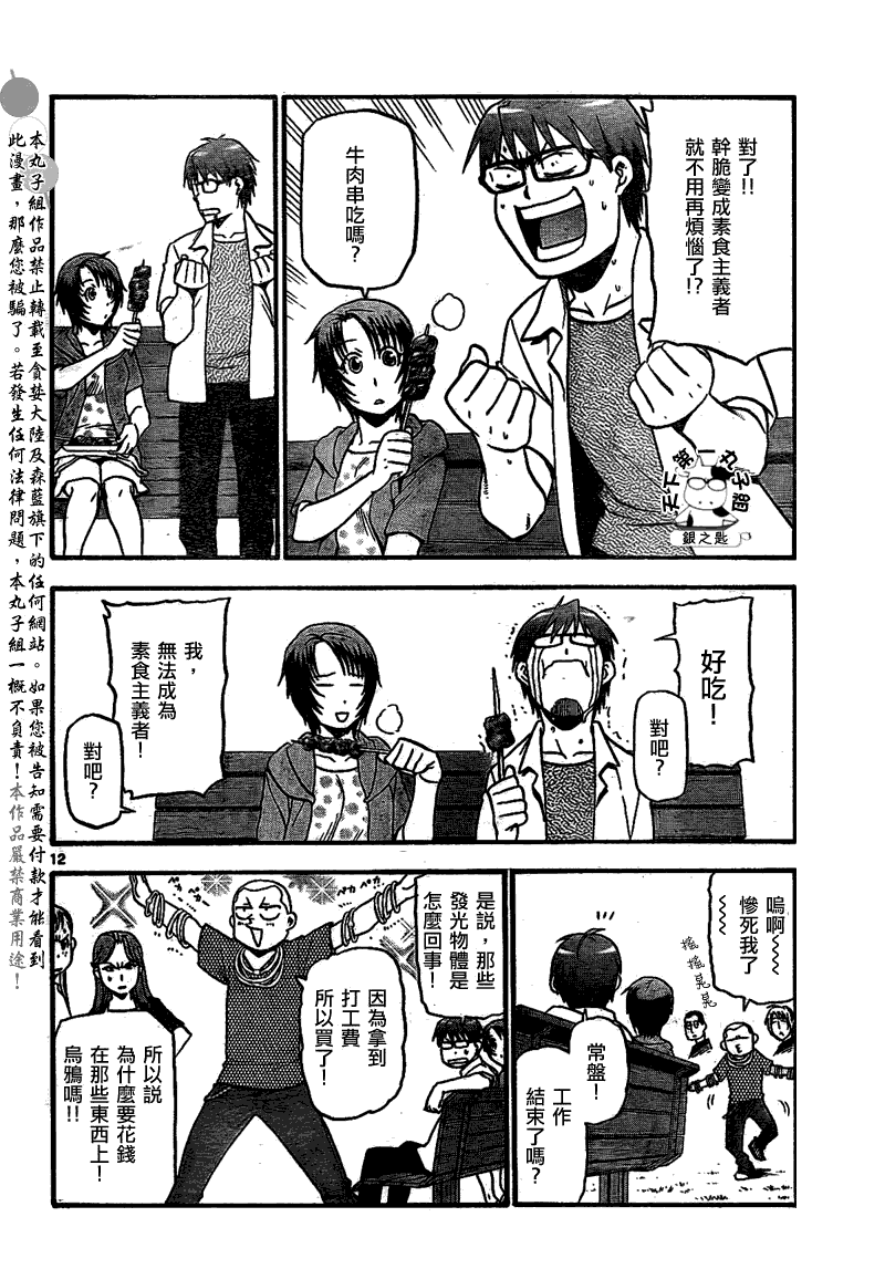 《白银之匙》漫画 024集