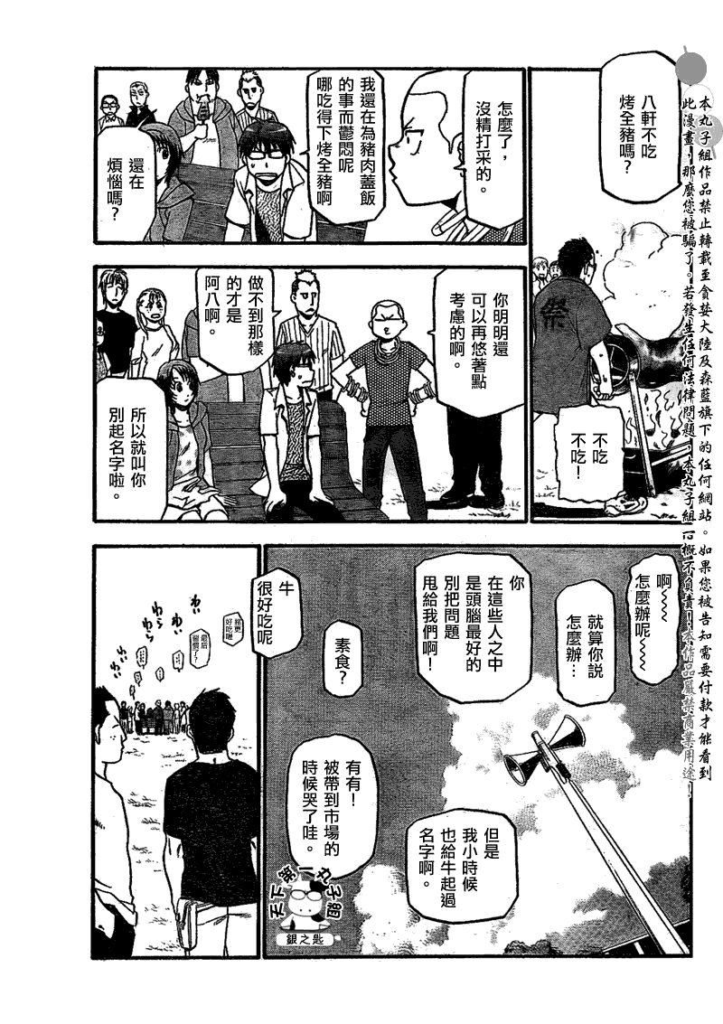 《白银之匙》漫画 024集