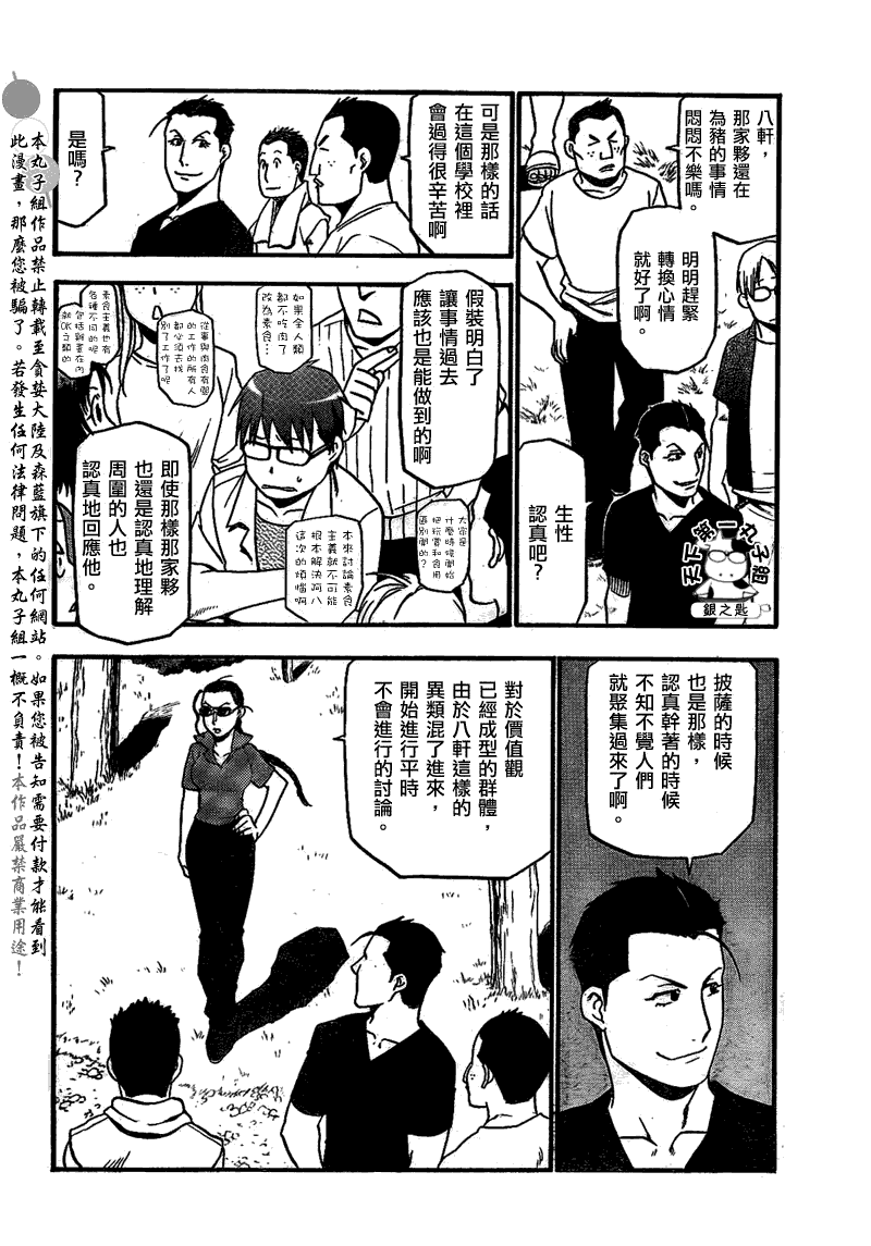 《白银之匙》漫画 024集