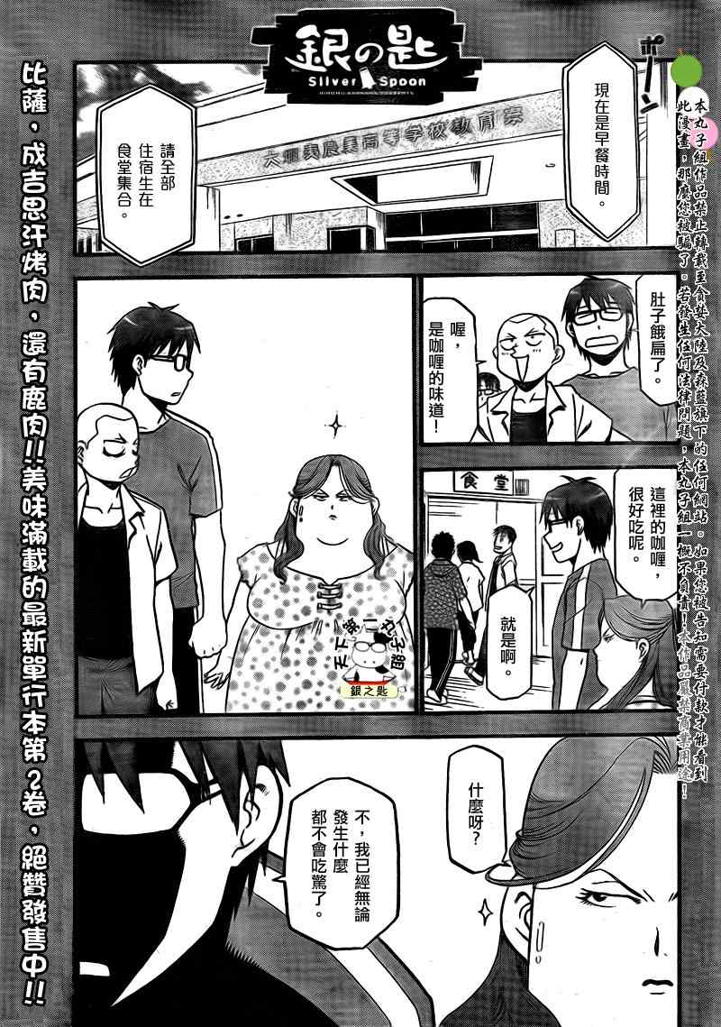 《白银之匙》漫画 025集