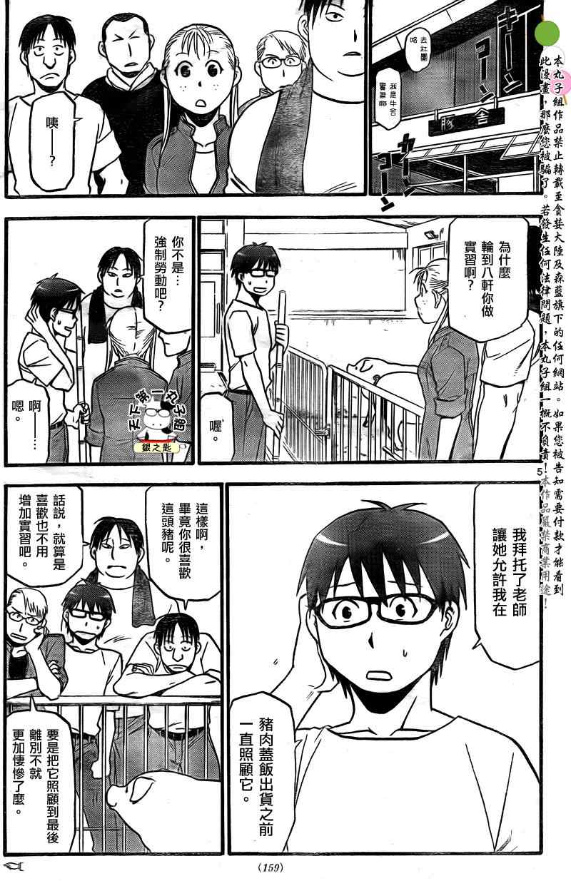 《白银之匙》漫画 025集