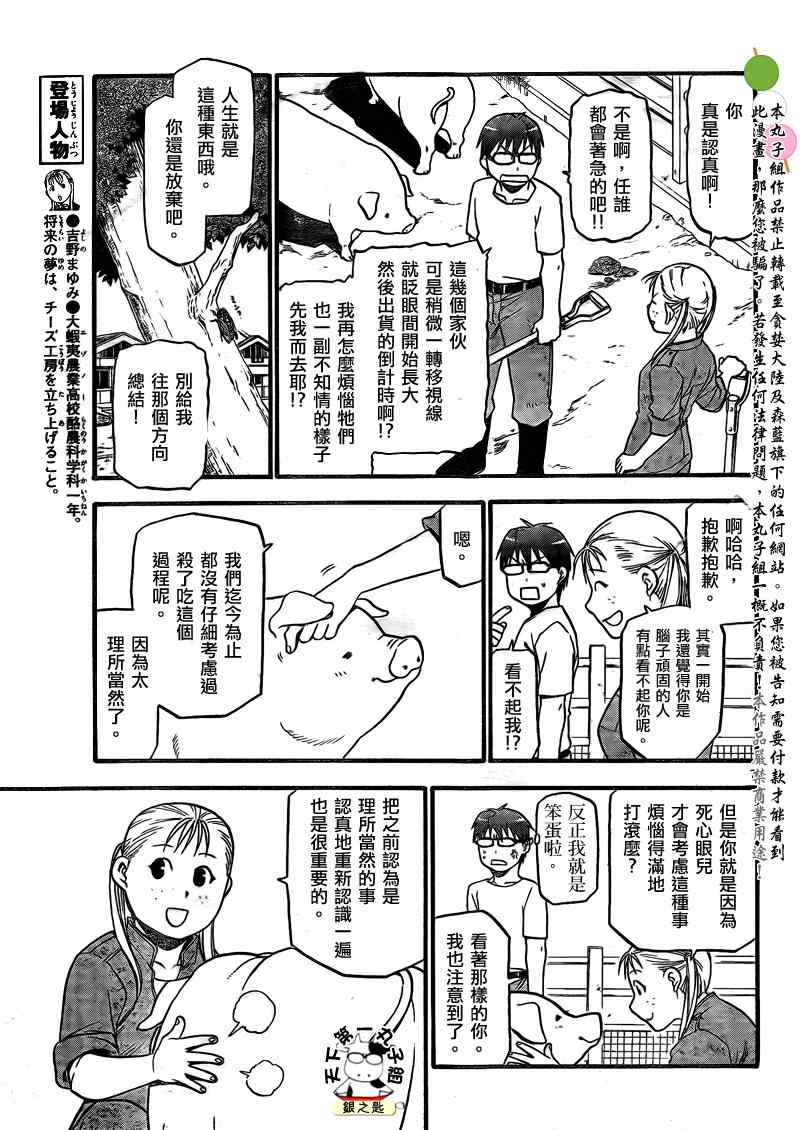 《白银之匙》漫画 025集