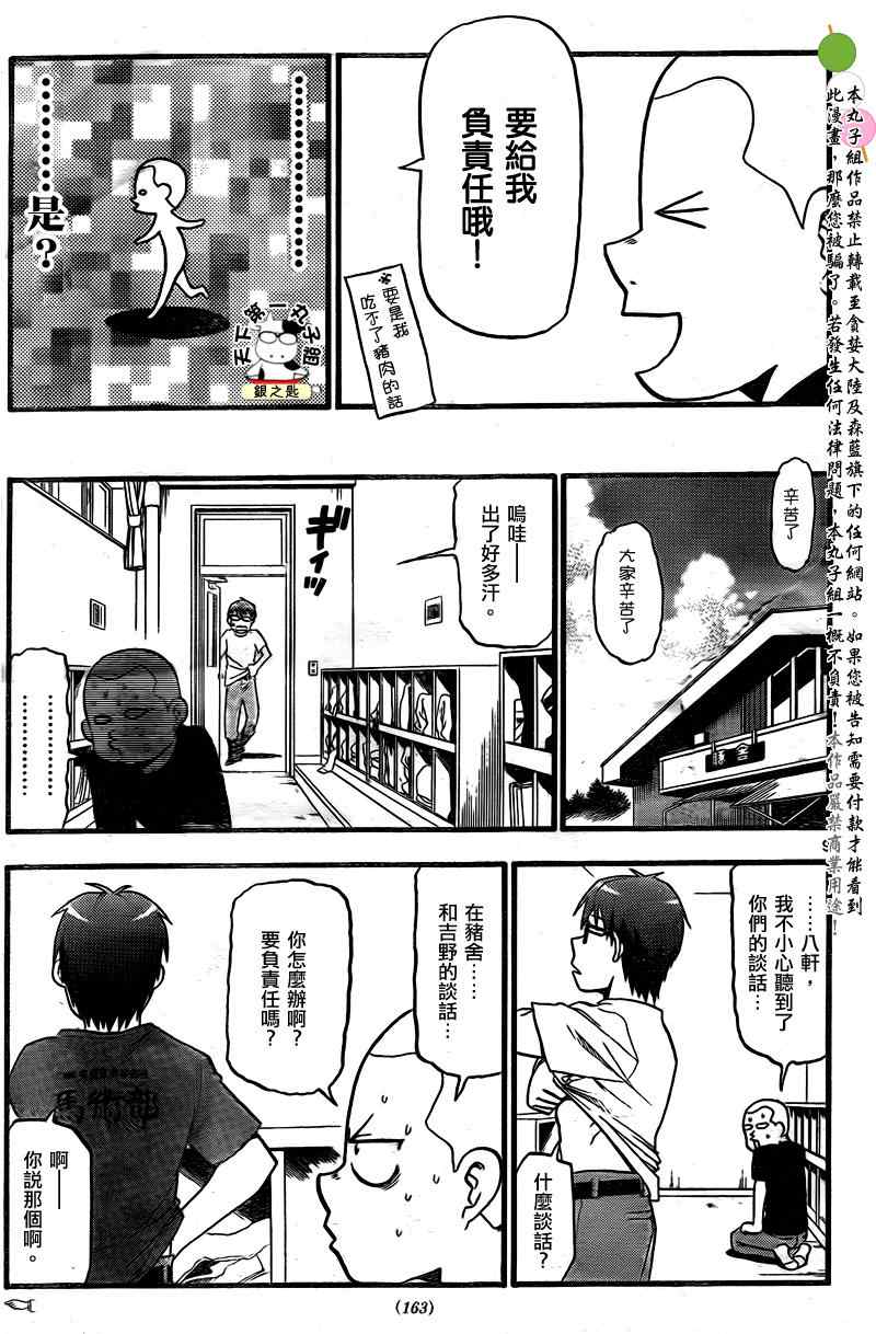 《白银之匙》漫画 025集