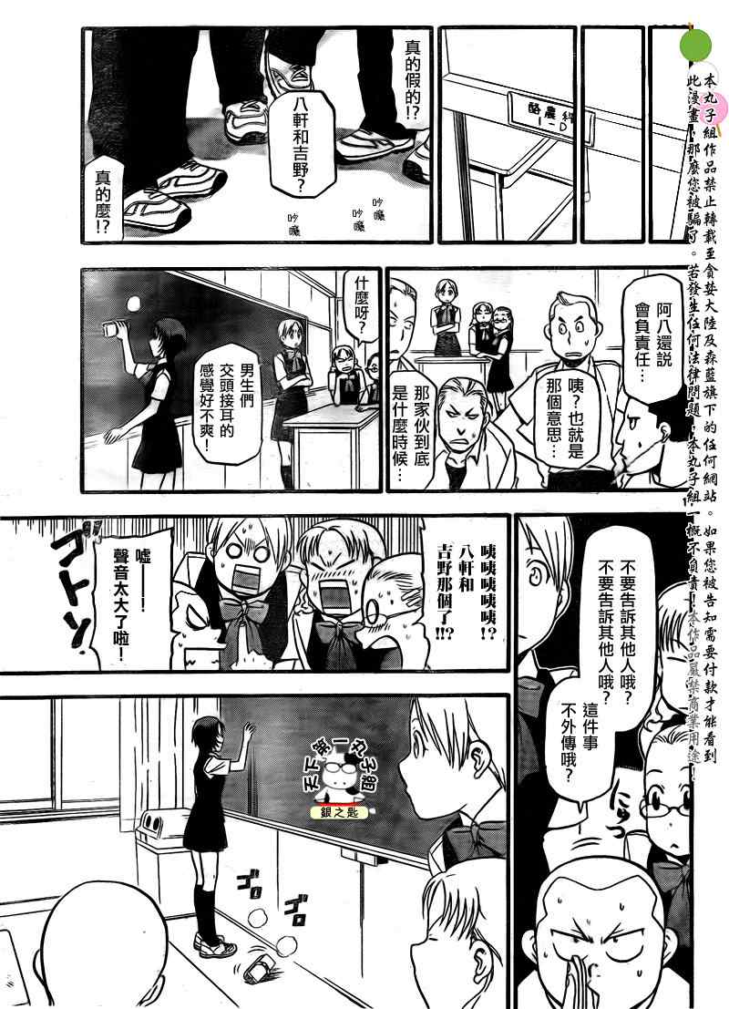 《白银之匙》漫画 025集