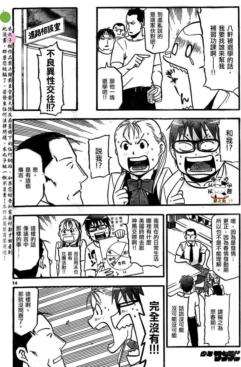 《白银之匙》漫画 025集