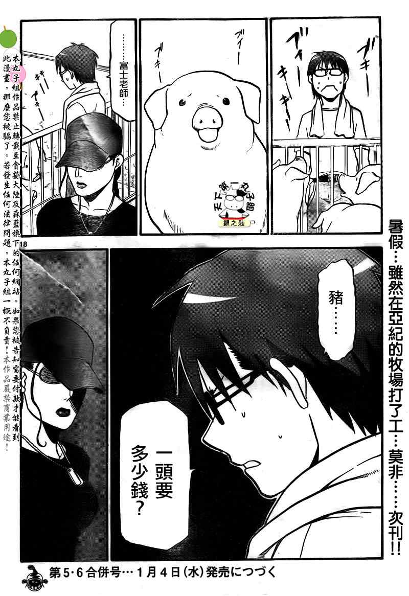 《白银之匙》漫画 025集