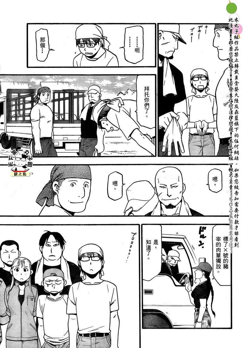 《白银之匙》漫画 026集