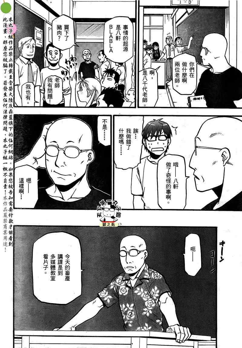 《白银之匙》漫画 026集