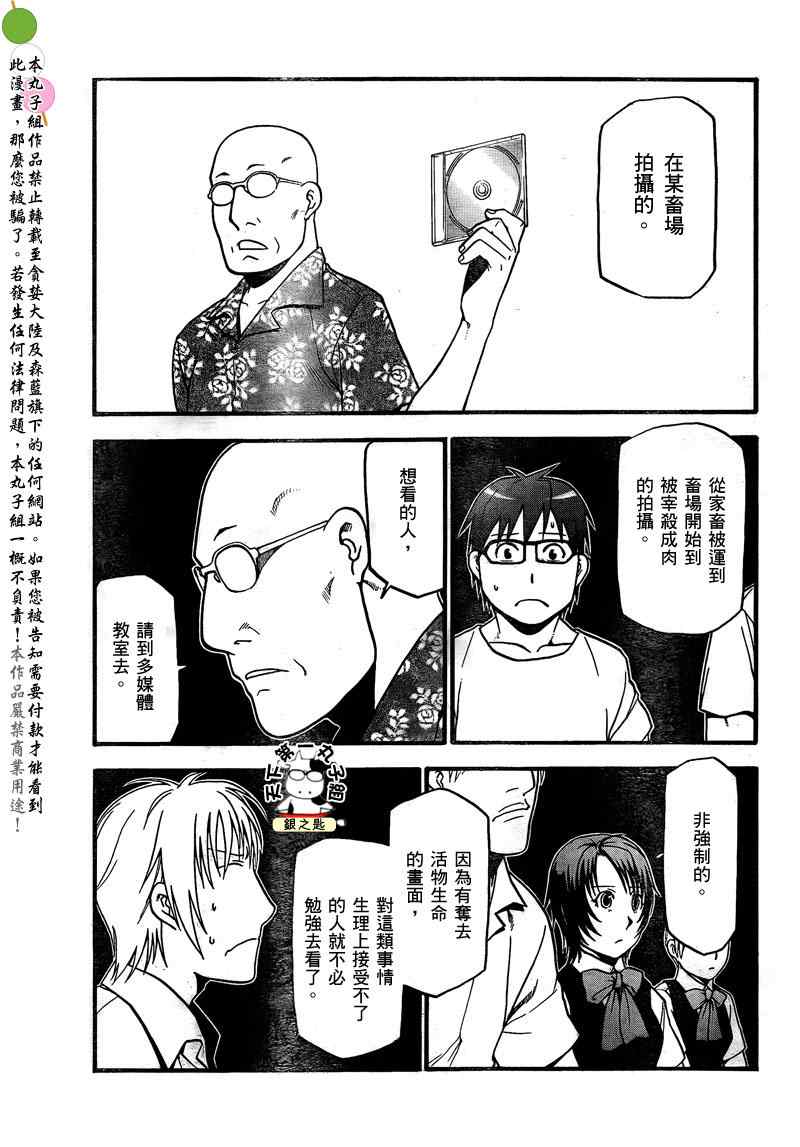 《白银之匙》漫画 026集