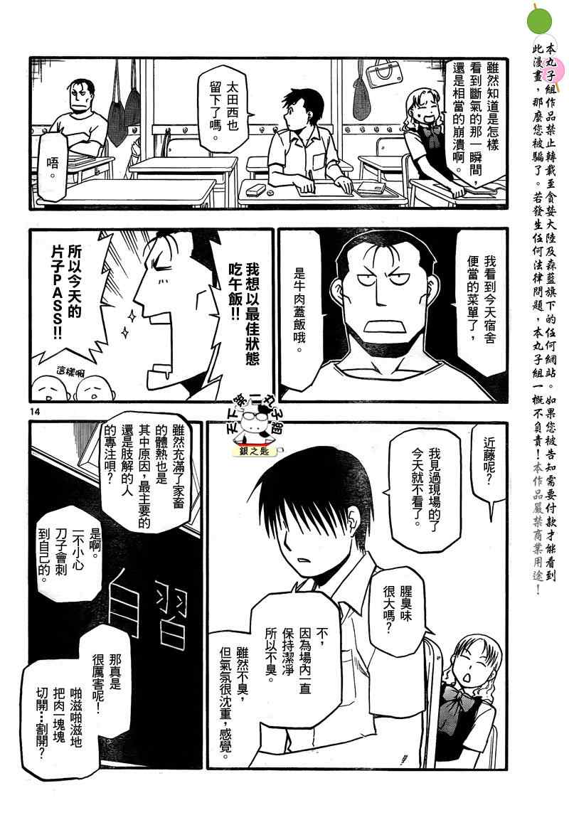 《白银之匙》漫画 026集