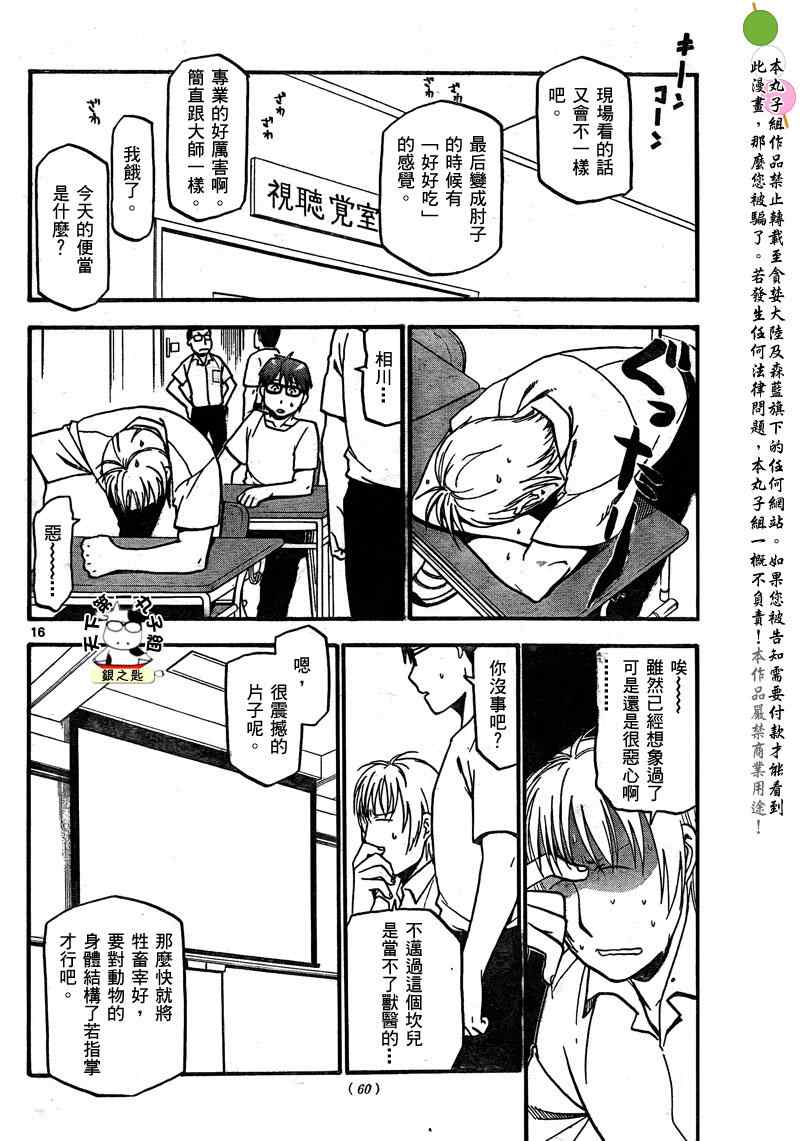 《白银之匙》漫画 026集