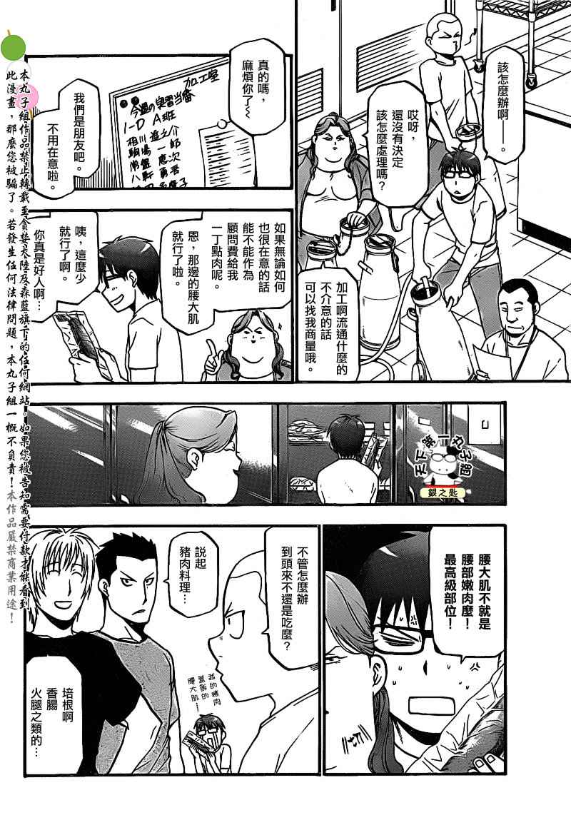 《白银之匙》漫画 027集