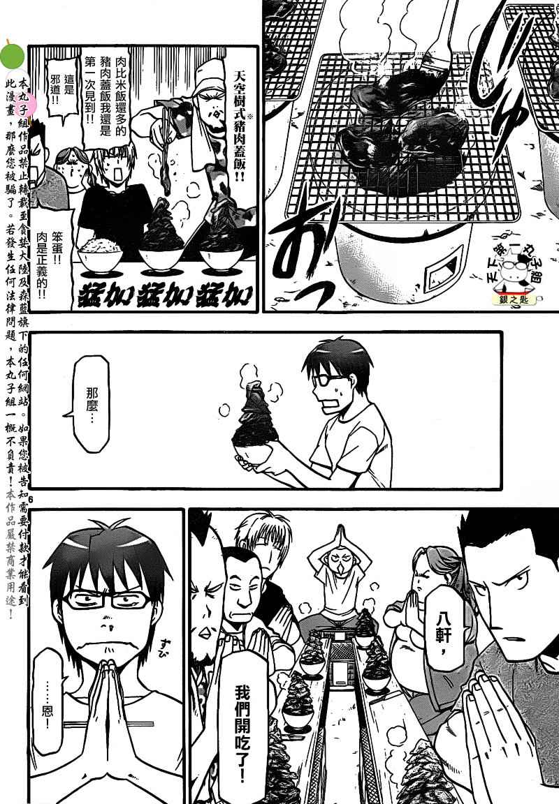 《白银之匙》漫画 027集