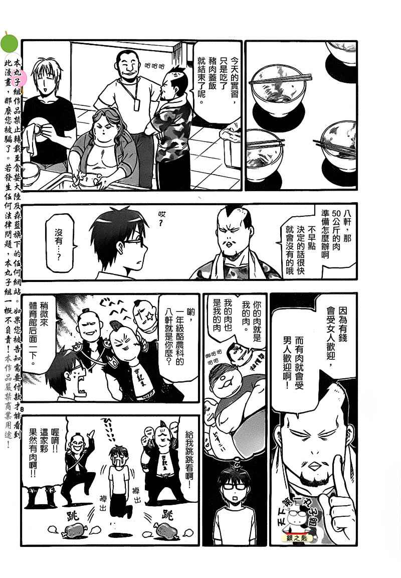 《白银之匙》漫画 027集