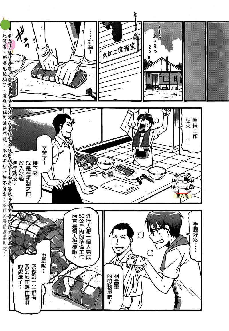 《白银之匙》漫画 027集