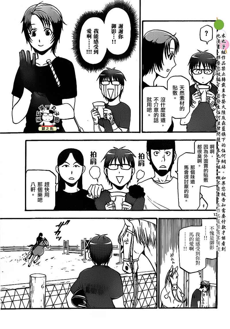 《白银之匙》漫画 027集