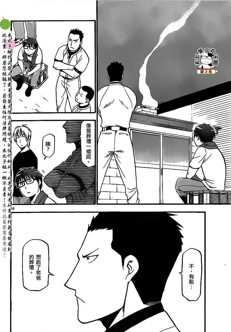 《白银之匙》漫画 027集