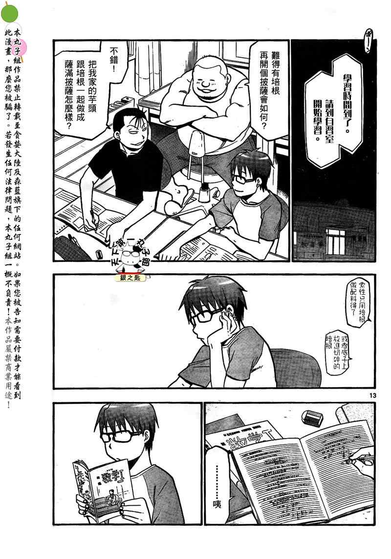 《白银之匙》漫画 028集