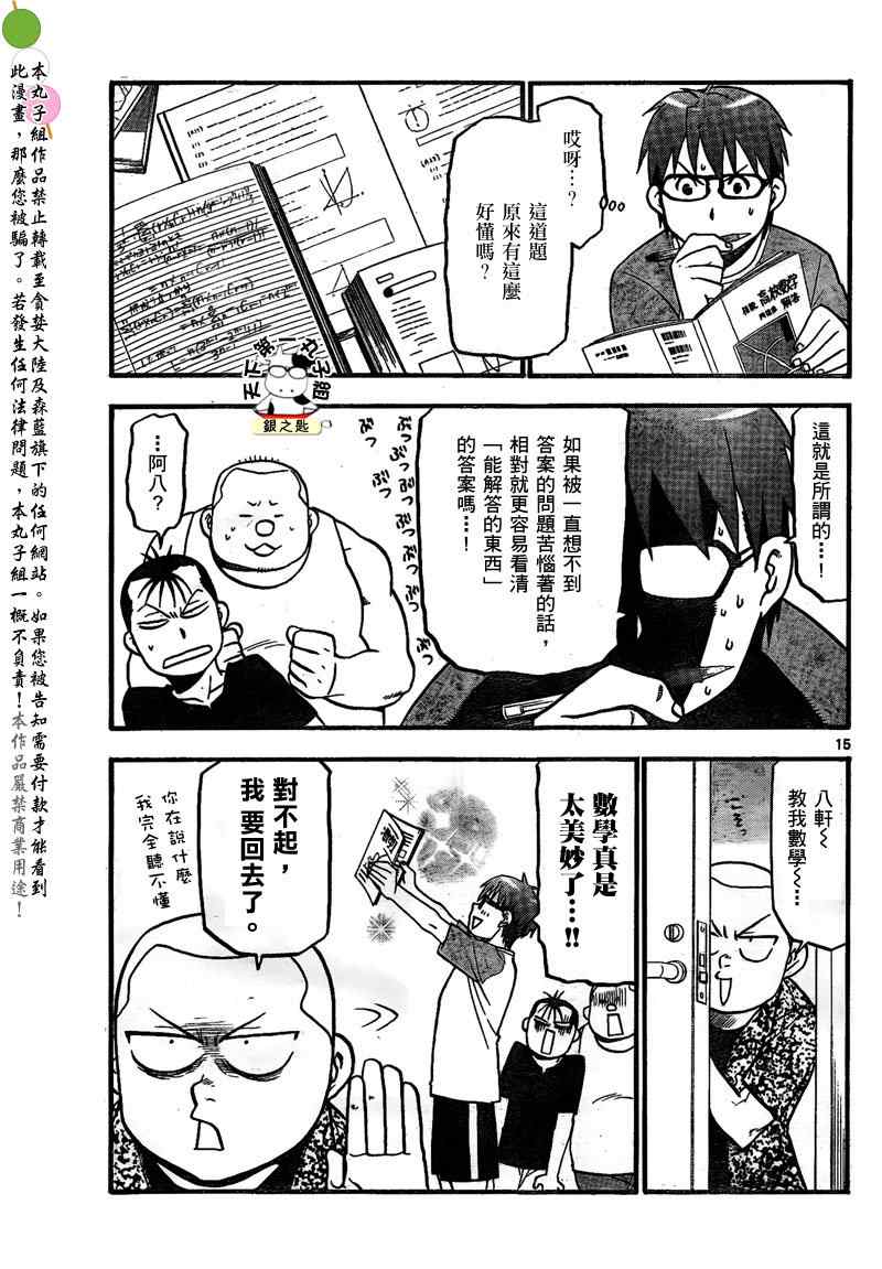 《白银之匙》漫画 028集