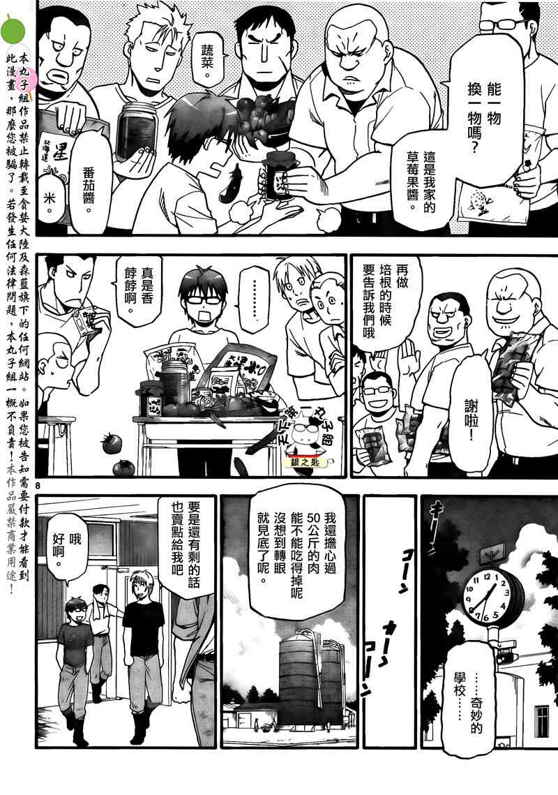 《白银之匙》漫画 029集