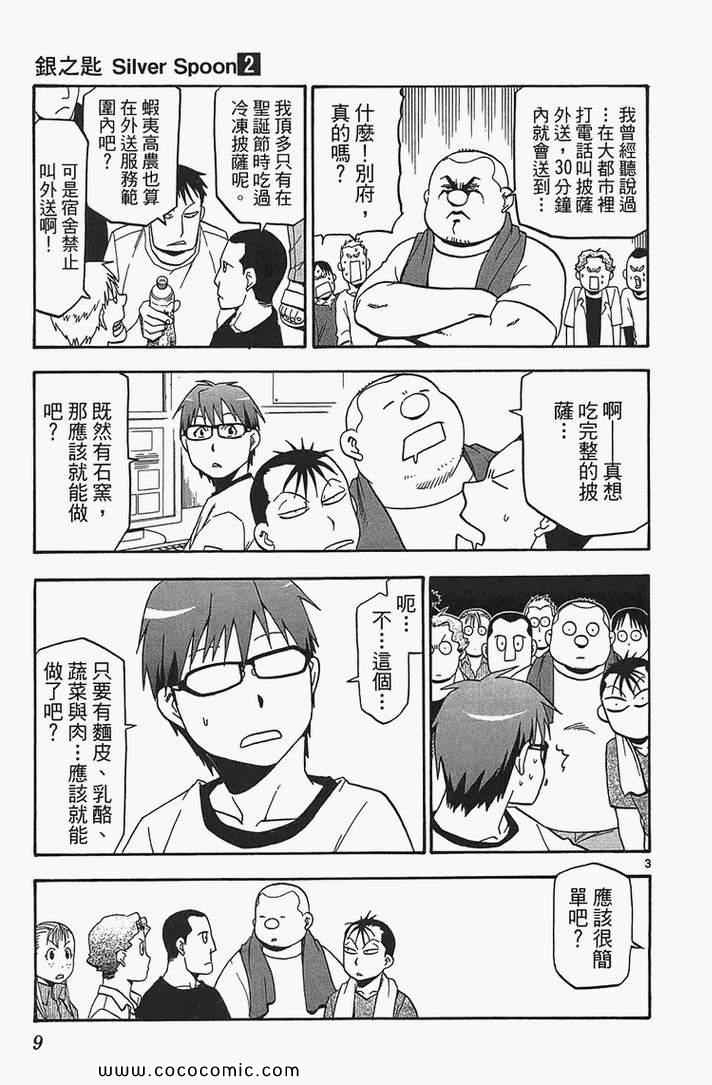 《白银之匙》漫画 02卷