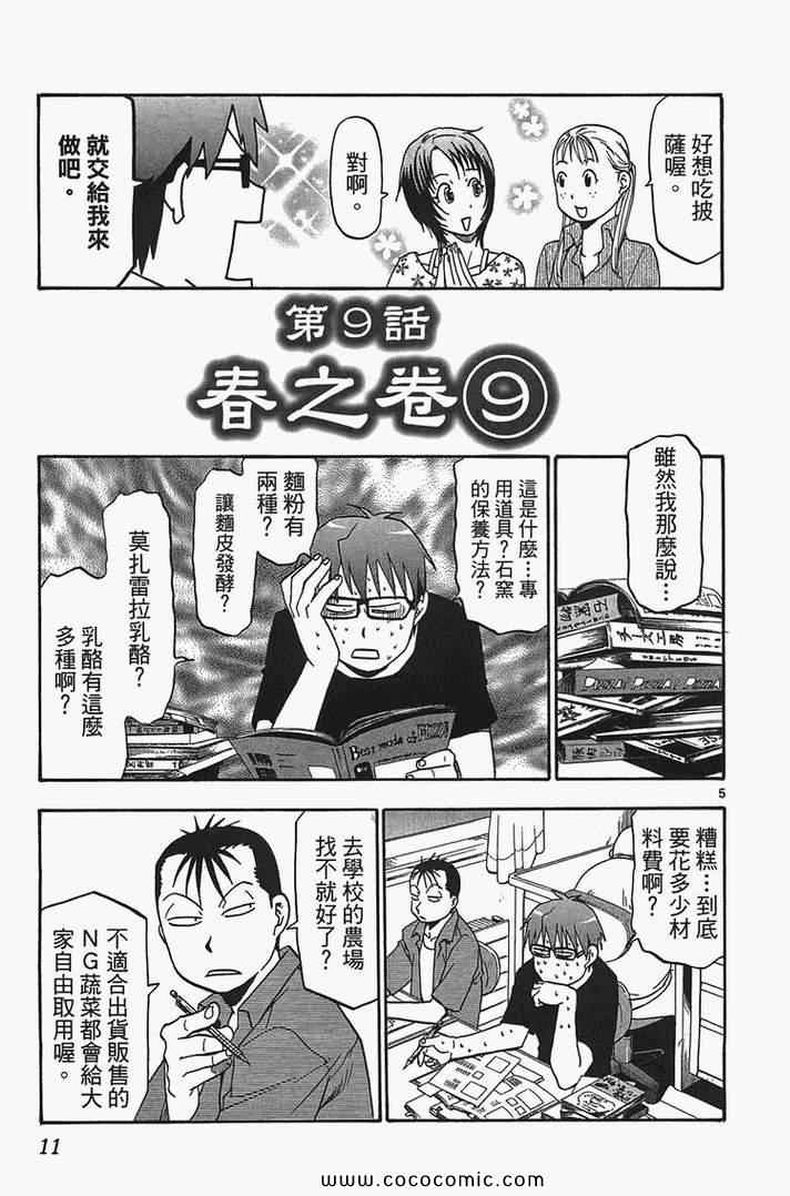 《白银之匙》漫画 02卷