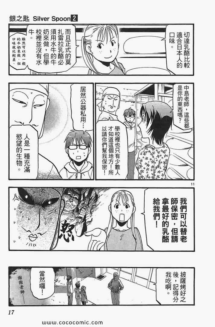 《白银之匙》漫画 02卷