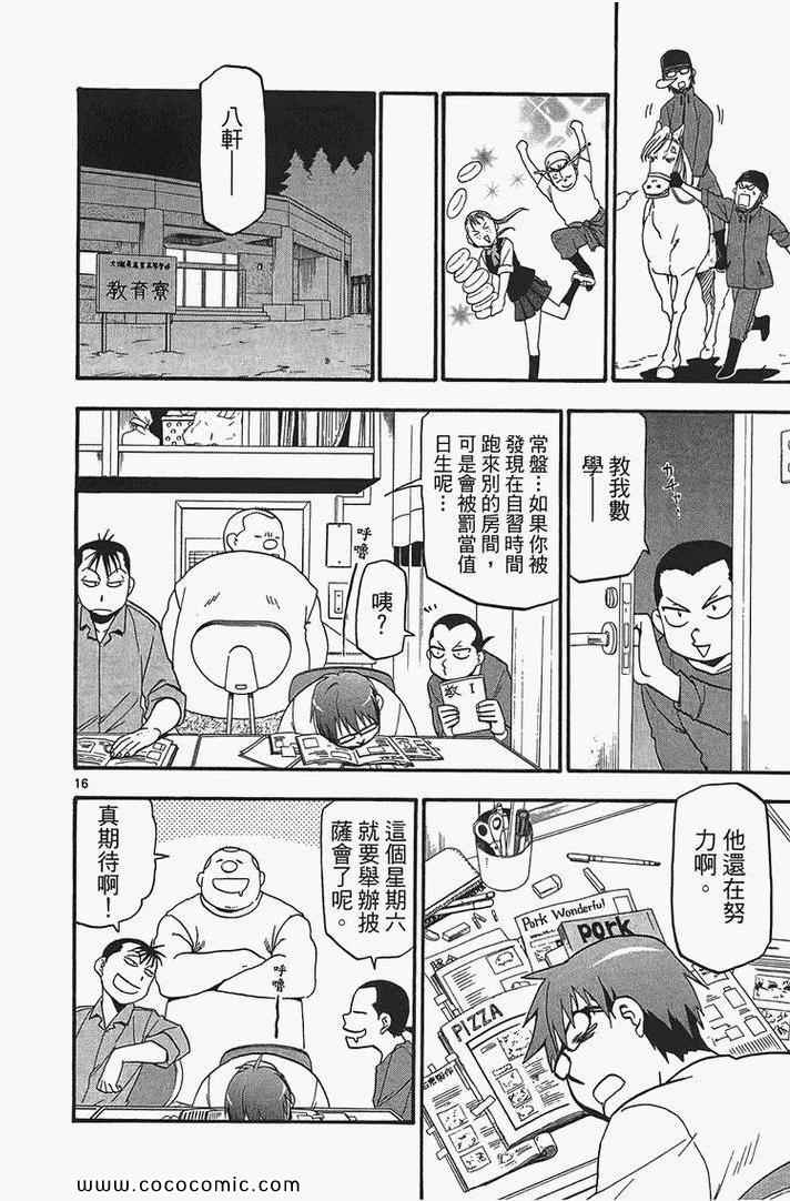 《白银之匙》漫画 02卷