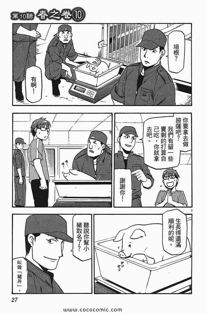 《白银之匙》漫画 02卷