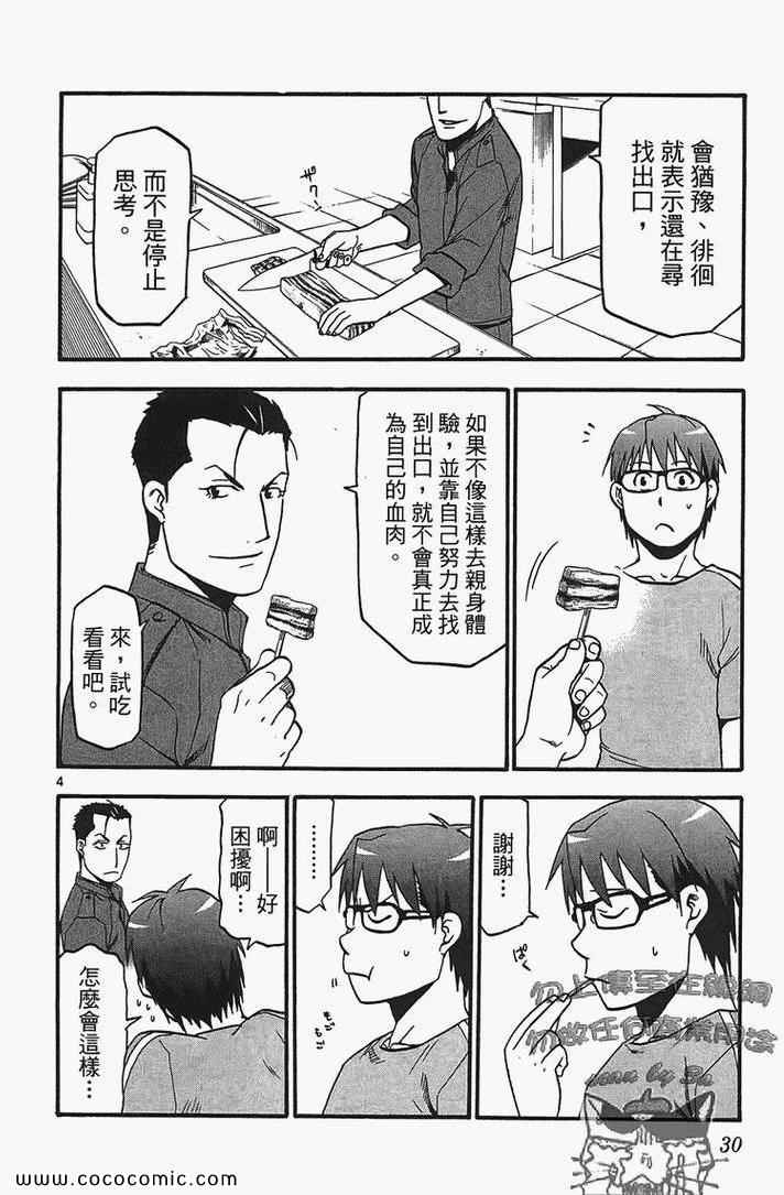 《白银之匙》漫画 02卷