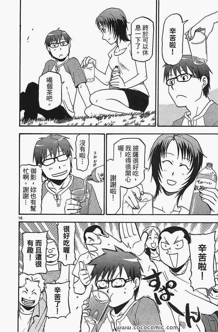 《白银之匙》漫画 02卷