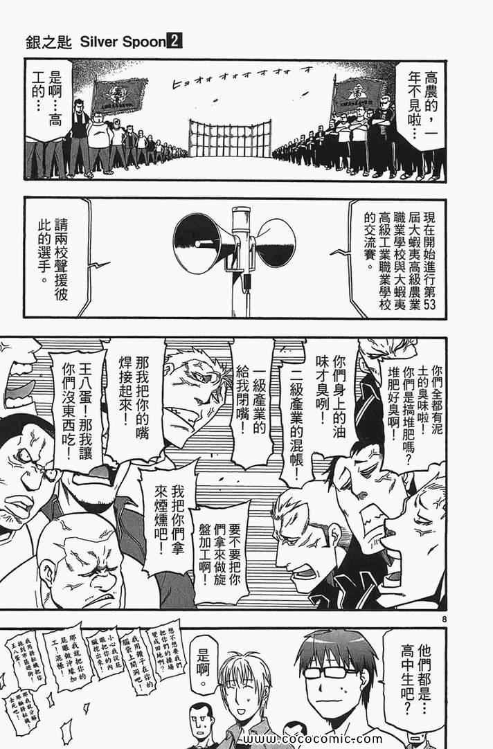 《白银之匙》漫画 02卷