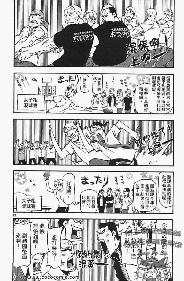 《白银之匙》漫画 02卷